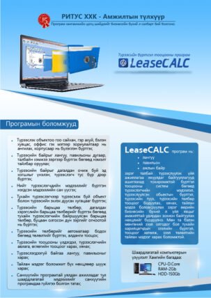 LeaseCALC-1